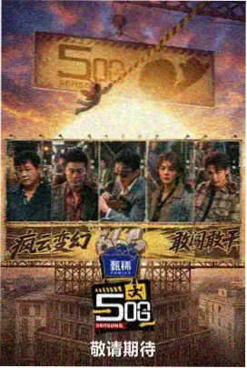黄色影视综艺-笑闹江湖
