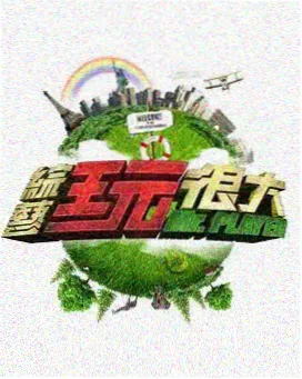 黄色影视综艺-音乐之声
